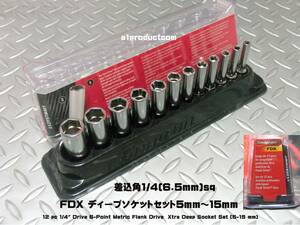 スナップオン Snap-on 差込角1/4(6.5mm) FDX ディープソケットセット(5ｍｍ～15ｍｍ) 112YSTMMY 新品 未使用