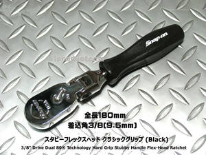 スナップオン Snap-on 差込角3/8(9,5mm) スタビーフレックス クラシックグリップ FHKFD80A (Black) 新品