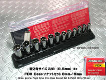 スナップオン Snap-on 差込角3/8(9.5mm) FDX ディープソケットセット(８ｍｍ～１９ｍｍ) 212YSFSMY 新品_画像1