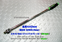 スナップオン Snap-on 3/8(9.5mm) Extra Long ハンドルブレーカーバー FHBB18AG 新品_画像1