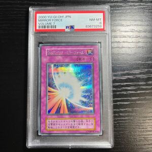 PSA8 聖なるバリアミラーフォース　シークレットレア　遊戯王　初期