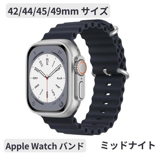 Apple Watch band アップルウォッチバンド風 スポーツ オーシャンバンド ミッドナイト