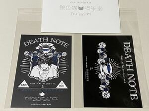 DEATH NOTE デスノート 銀色猫喫茶室 銀猫喫茶 コラボ ポストカード スペシャル レシピカード 特典 紅茶 L