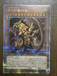 遊戯王カード ラーの翼神竜 25th シークレットレア QUARTER CENTURY CHRONICLE side：PRIDE 効果モンスター 神属性 幻神獣族 中古品