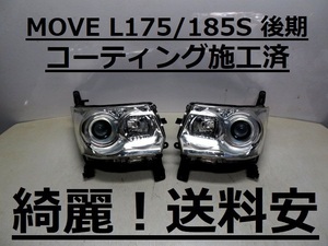 綺麗です！送料安 MOVEカスタム L175S L185S コーティング済 後期 HIDライト左右SET 100-51990 インボイス対応可 ♪♪A