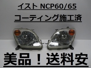 美品！送料安 イスト NCP60 NCP65 コーティング済 ハロゲンライト左右SET 52-063 打刻印（１２） インボイス対応可 ♪♪A