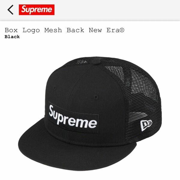  Supreme Box Logo Mesh Back New Era シュプリーム ボックス ロゴ メッシュ バック ニューエラ