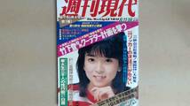 R61LB●週刊現代１９８４年８月１１－１８日号　グラビア　早乙女愛_画像1