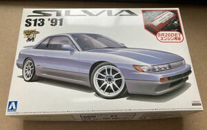 アオシマ 1/24 シルビア S13 '91 後期型 エンジン付