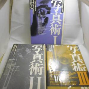 書籍 プロ並みに撮る ●写真術 I II III 田中 宗弘薯 管理書籍29