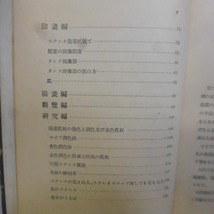 双眼写真の第一歩 吉川 速男薯 管理書籍84 検索用 ステレオ写真 3D_画像6