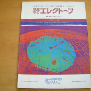 「華麗なるエレクトーン2 ザ・ワード セキトオシゲオ」別冊なしの画像1