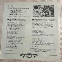 ～工楽風人～ EP 堺 正章 日本テレビ系「西遊記」挿入歌 今では遅すぎる この道の果までも ミッキー吉野 タケカワユキヒデ_画像2