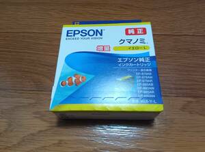 未使用　未開封 KUI-Y-L クマノミ　イエロー　増量 エプソン　純正 インクカートリッジ EPSON クマノミ KUI-Y-L イエロー 増量