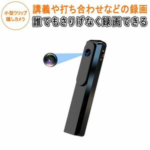 小型防犯カメラ 暗視 長時間連続録画 クリップ 防犯 再生 ボイスレコーダー ICレコーダー MicroSDカード録画 録音「DVR-W08D.B」