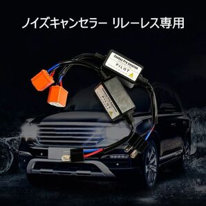 HID LED H4 ノイズキャンセラー リレーレス専用 ハイビームインジケータ不点灯防止 2本セット 1ヶ月保証 送料無料「CANC9-H4.C」の画像2