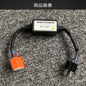 HID LED H4 ノイズキャンセラー リレーレス専用 ハイビームインジケータ不点灯防止 2本セット 1ヶ月保証 送料無料「CANC9-H4.C」の画像5