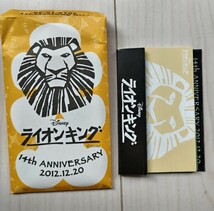 ライオンキング　212年　14周年　記念　メモ　未使用　劇団四季　ポチ袋_画像1