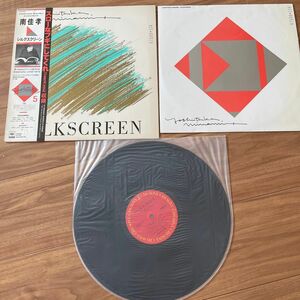 LP レコード　南佳孝　シルクスクリーン