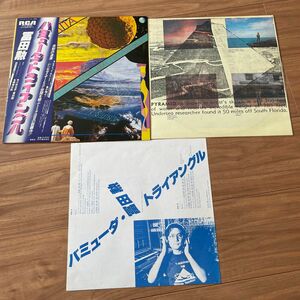 LP レコード 富田勲　バミューダトライアングル