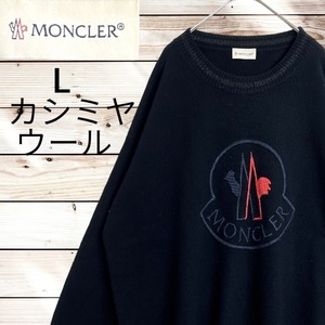 美品【カシミヤ混】MONCLER モンクレール 刺繍 ビッグロゴ L 男女兼用 MAGLIONE TRICOT GIROCOLLO 黒 ブラック ラメ メンズ レディース