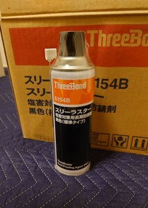 送料無料 スリーボンド 6154B スリーラスター 塩害対策用長期防錆剤 黒色 標準タイプ 防錆剤 標準 スリーラスター 10本セット