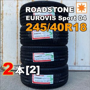 【袋付き】245/40R18 2本セット 2022年(LO0003_2)夏タイヤ ロードストーン ユーロビススポーツ04[2]