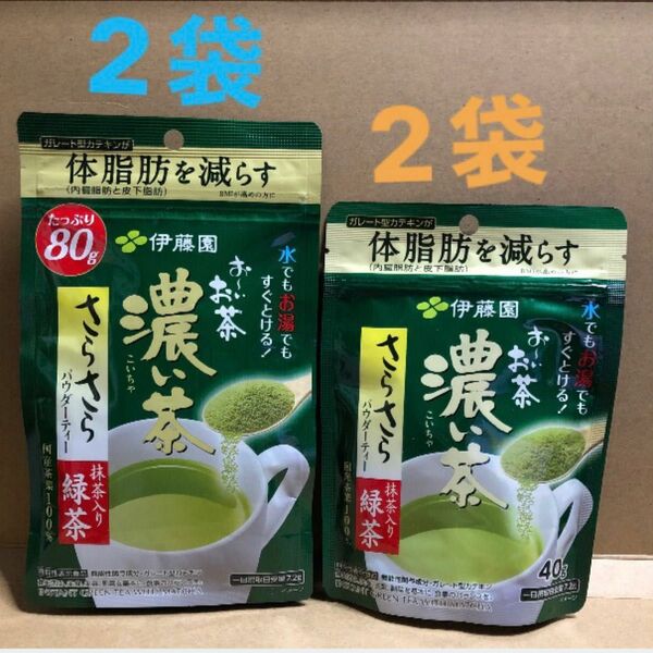 《80g2袋 40g2袋》◆◇伊藤園◇◆【おーいお茶・さらさら濃い茶】機能性表示食品◆体脂肪