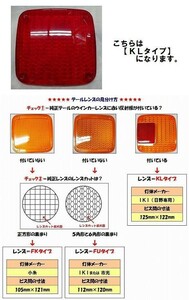 トラック 用品 パーツ テールランプ 純正タイプテールレンズ レッド ＫＬタイプ(No.5412114)│シャルマン 直送品