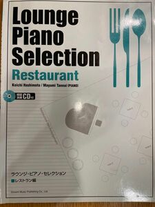 【CD付き】ラウンジピアノセレクション　橋本晃一編曲