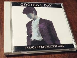 ◎CD　来生たかお　グレイテスト・ヒッツ「GOODBYE DAY 」　ベスト　桃井かおり　斉藤由貴　HOOK20154