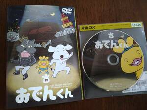 ◎DVD「おでんくん　19」リリー・フランキー　本上まなみ/ピエール瀧/小日向しえ/秋山道男/小野瀬雅生/猫ひろし　R落