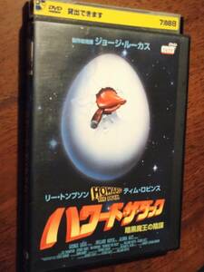 ◎DVD　ジョージ・ルーカス「ハワード・ザ・ダック 暗黒魔王の陰謀」リー・トンプソン/ティム・ロビンス/ジェフリー・ジョーンズ　R落