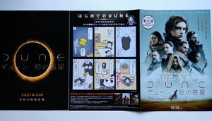 【送料無料】映画「DUNE デューン 砂の惑星」チラシ６枚 (2種×各3枚)☆美品☆［ティモシー・シャラメ、レベッカ・ファーガソン]