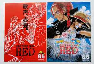 【送料無料】映画「ONE PIECE FILM RED」チラシ６枚 (2種×各3枚) ☆美品☆