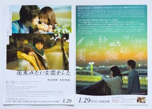 【送料無料】映画「花束みたいな恋をした」チラシ10枚 ☆美品☆［菅田将暉・有村架純・清原果耶・細田佳央太・オダギリジョー・戸田恵子］