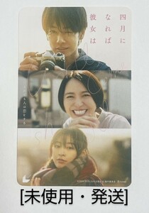 【送料無料】★匿名配送★ 映画「四月になれば彼女は」未使用ムビチケ(１枚)＋チラシ(２枚)［佐藤健・長澤まさみ・森七菜・仲野太賀］