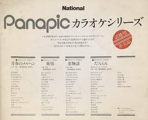 (ZY11C) National PANAPIC karaoke series audition for not for sale 