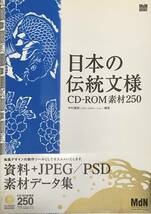 〔1H8J5C〕素材集・伝統文様　関連本5冊セット　すべてCD-ROM付属_画像6