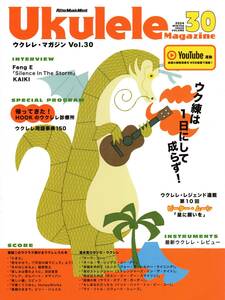 ウクレレ・マガジン Vol.30 WINTER 2024 雑誌　新品