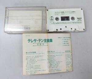 A007★鄧麗君 Teresa Teng テレサ・テン全曲集 38TT-1178 カセットテープ 紙ケースなし 現状品★03