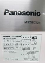 直引き限定・商品説明必読 A067★Panasonic パナソニック 冷凍冷蔵庫 NR-FTM477S-N 5ドア フレンチドア 470L 2013年製 通電のみ 現状品★03_画像6