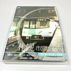 3000円〜 【動作確認済】札幌市営地下鉄 東北線 東西線 東豊線 パシナ 前面展望ビデオ 69A 5117 8125 JDC-322 鉄道 オタク 電車 DVD 中古