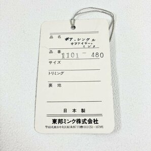 1円〜 TOGU ボア シングル サファイヤー ミンク 東邦ミンク 高級毛皮 襟巻 マフラー リアルファー レディース 和装小物 中古 現状品の画像6