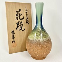 1円〜 信楽焼 しがらき焼 花瓶 紫峯作 共箱入 一輪挿し 花生 花器 華道具 縁起物 茶道具 美術品 骨董品 美術工芸 伝統工芸品 中古 現状品_画像1