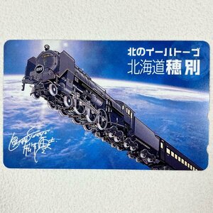 [ unused telephone card ] Ginga Tetsudou 999 north. i- Heart -b Hokkaido . another Matsumoto 0 . weekly boy King anime manga 50 frequency telephone card present condition goods 