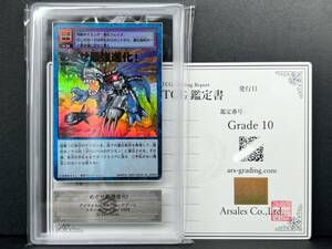 【ARS鑑定 10】めざせ最強進化！ St-56 鑑定品 PSA10 ARS10+ 旧デジカ デジモンカード Holo BGS カードダス スターターセット