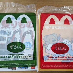 マクドナルド ハッピーセット 小学館の図鑑NEO えほん