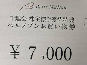 7000円分 ベルメゾン お買物券 千趣会 株主ご優待特典 株主優待券　