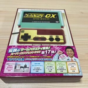 ゲームセンターCX DVD-BOX 17